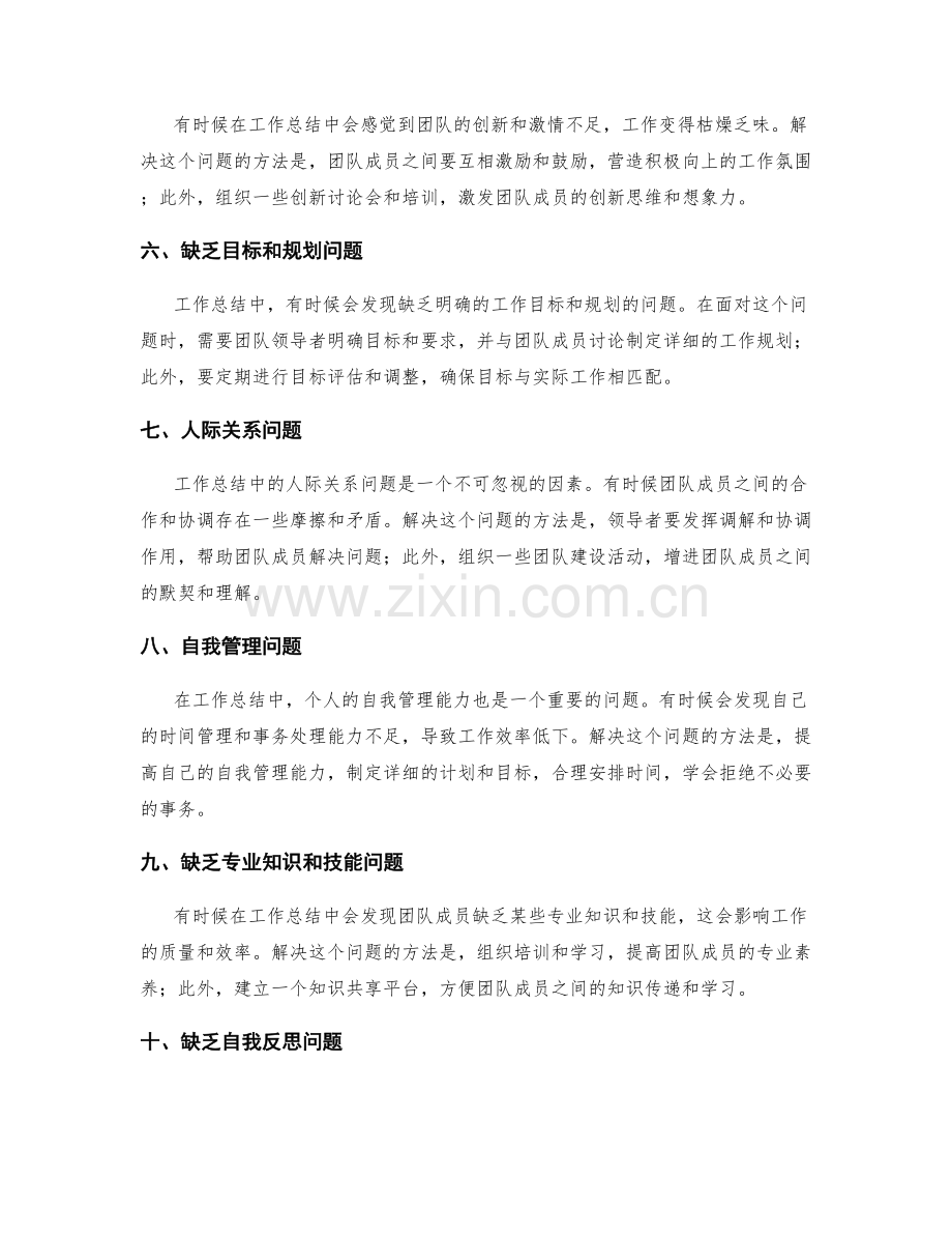 工作总结中的问题总结与经验分享.docx_第2页