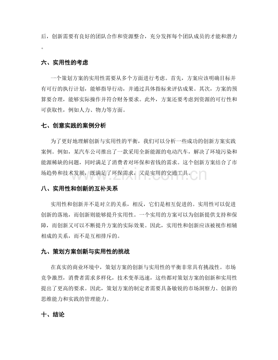 策划方案的创新与实用性.docx_第2页