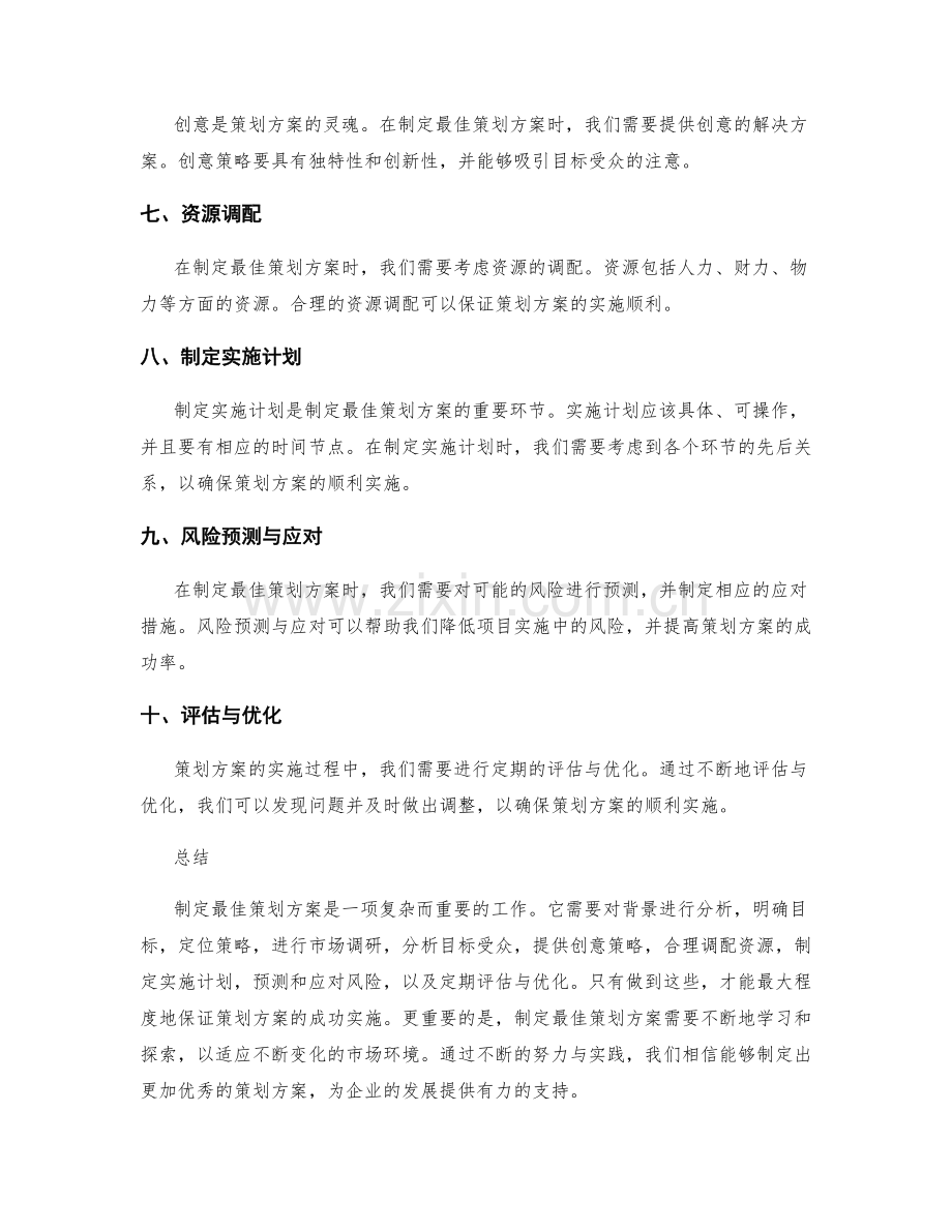 最佳策划方案的设计要点详解.docx_第2页