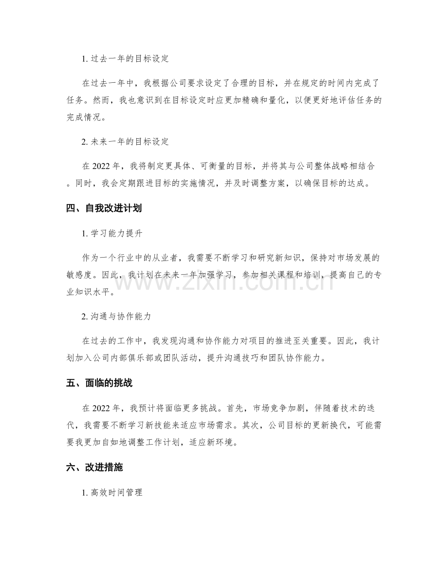 年终总结的绩效评估与目标分析.docx_第2页