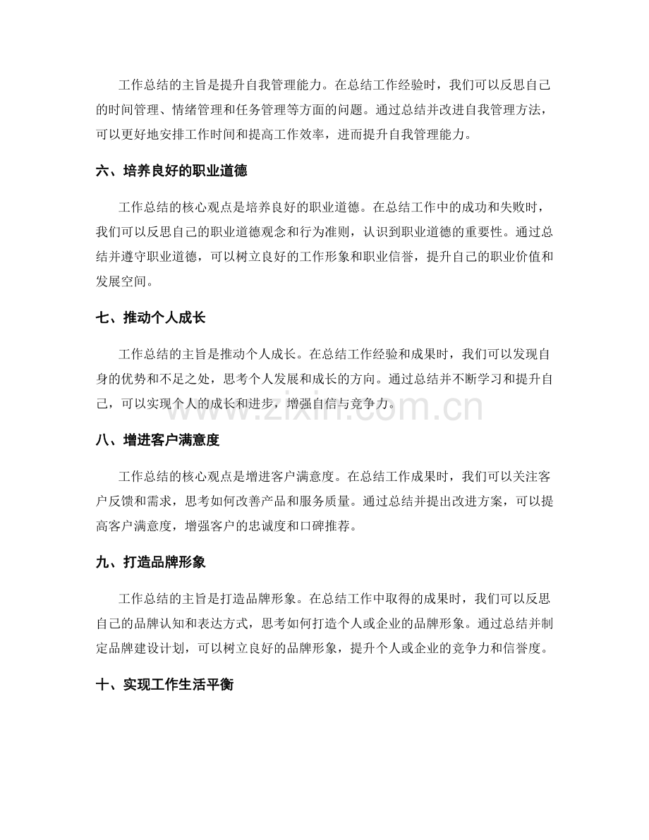 工作总结的主旨和核心观点阐述.docx_第2页