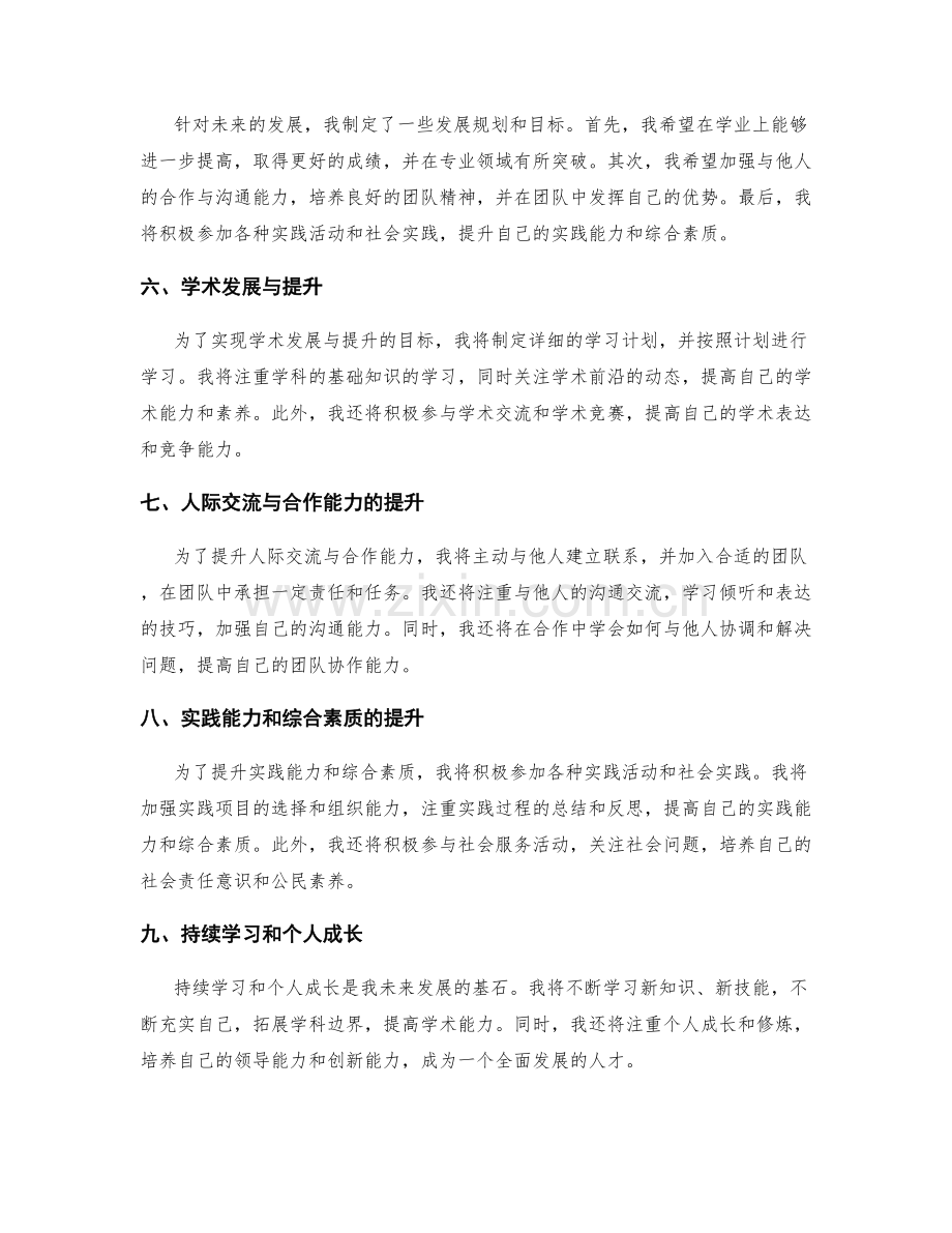 年终总结的自我总结与发展布局.docx_第2页