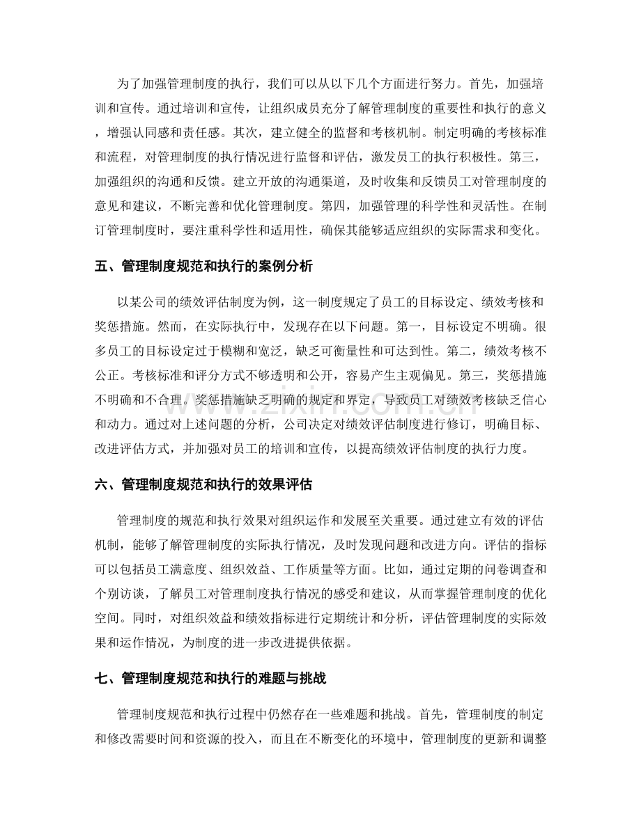 管理制度的规范和执行.docx_第2页