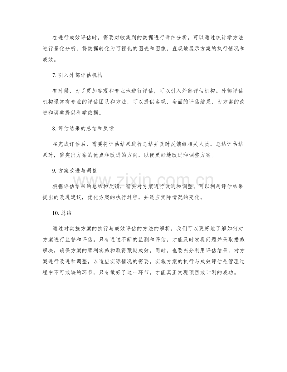 实施方案的执行与成效评估方法解析.docx_第2页