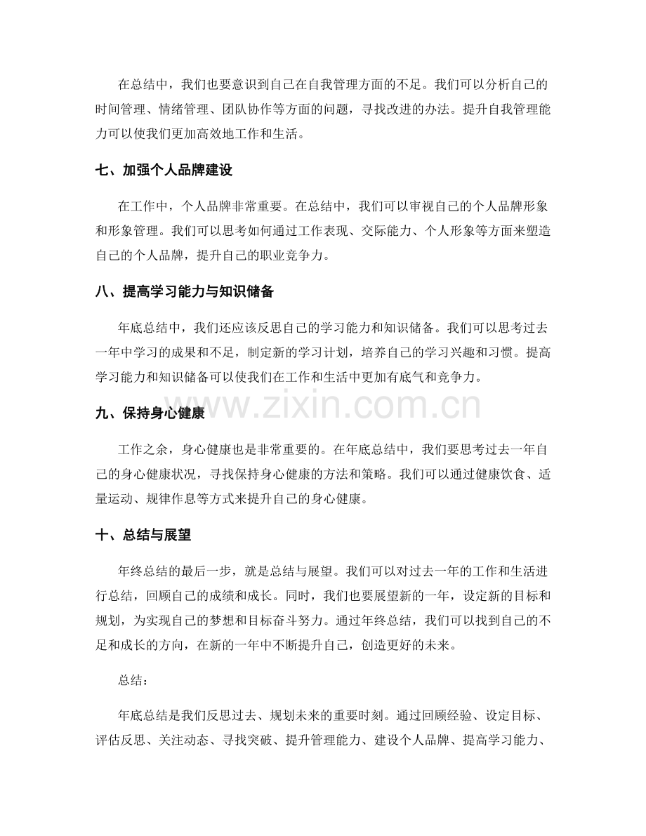 年终总结中必备的关键信息与思考.docx_第2页