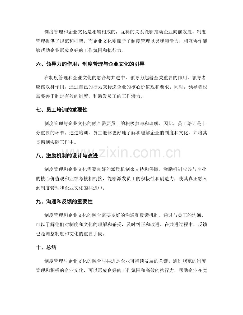 制度管理与企业文化的融合与共进.docx_第2页