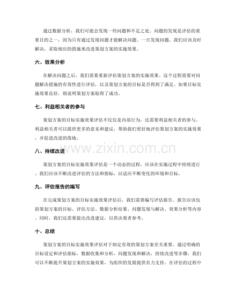 策划方案的目标实施效果评估.docx_第2页