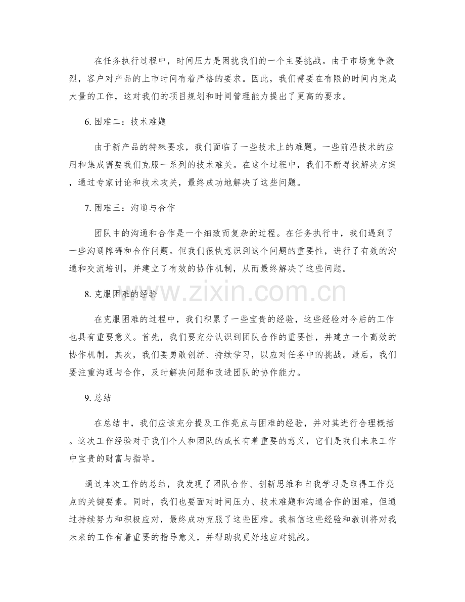 工作总结中的亮点与困难克服经验.docx_第2页