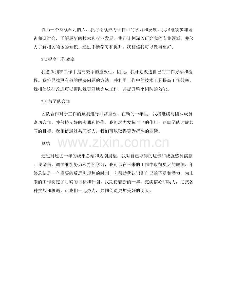 年终总结的成果总结和规划展望.docx_第2页