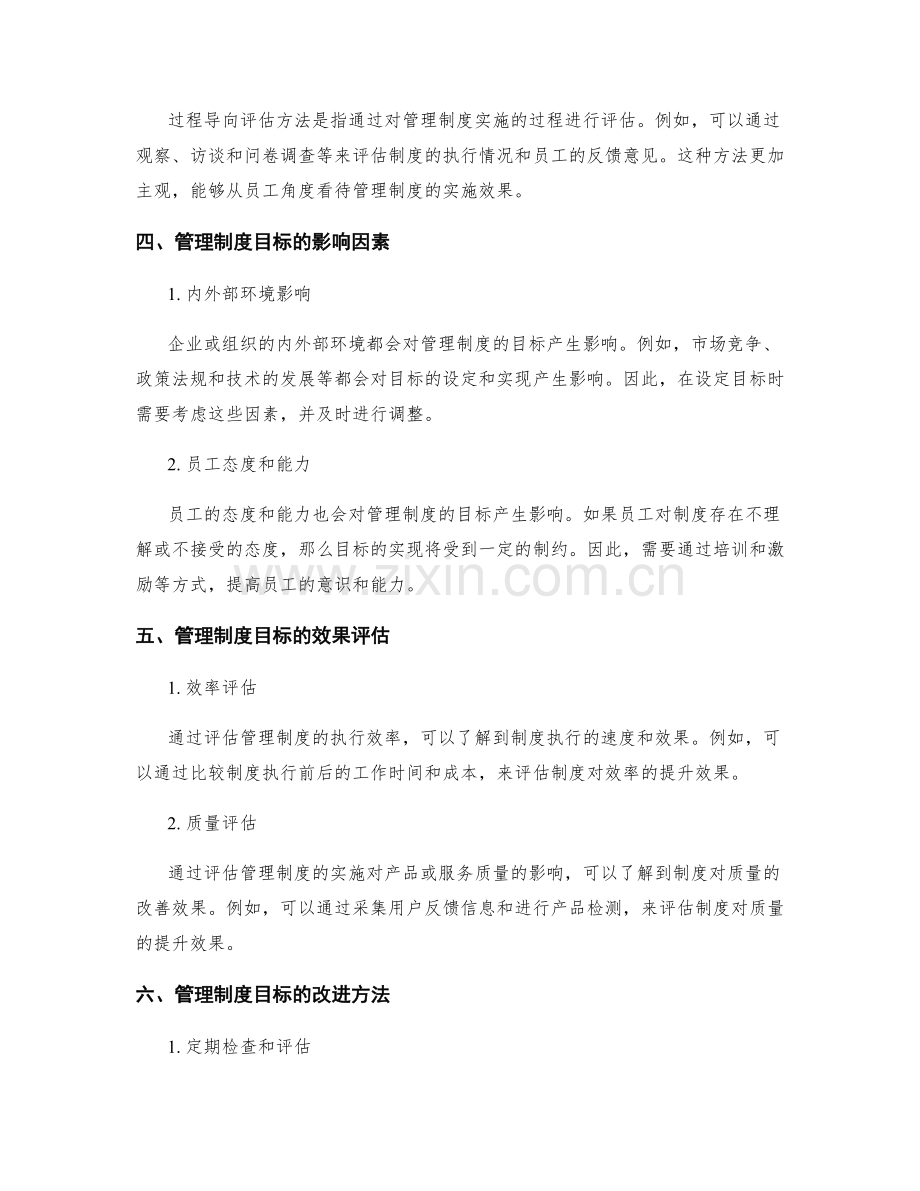 管理制度的目标与效果评估方法.docx_第2页