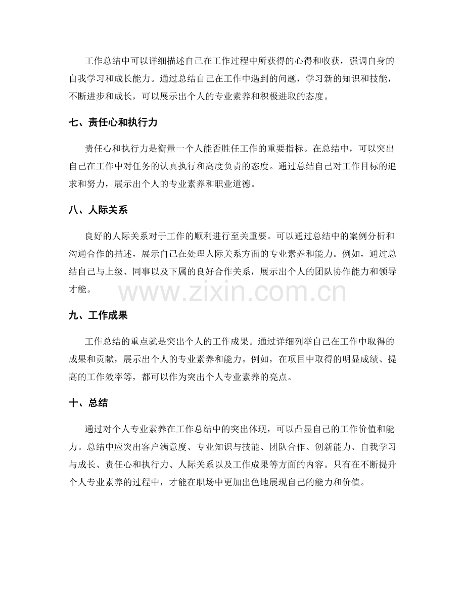 工作总结如何突出个人的专业素养.docx_第2页