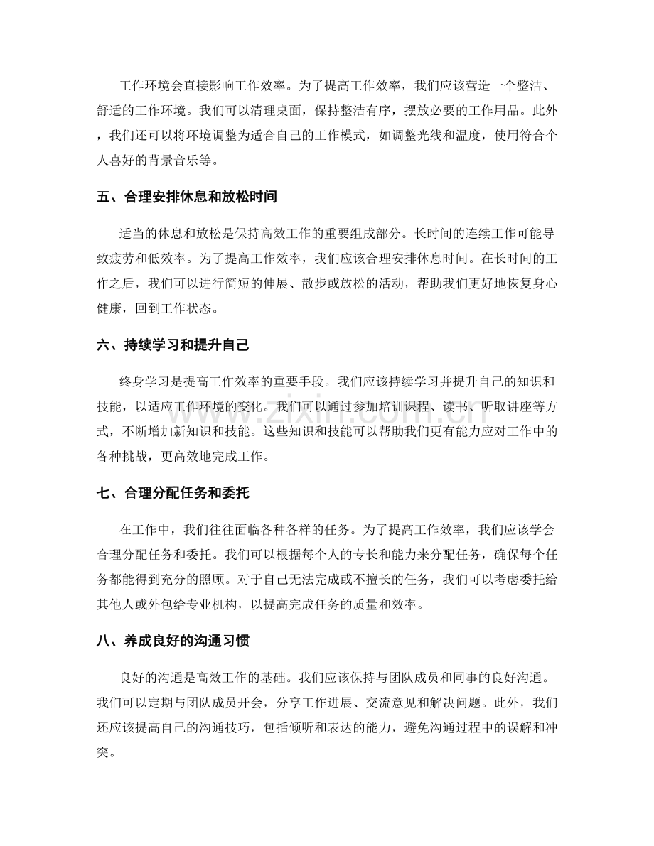 提高工作效率的行动计划.docx_第2页