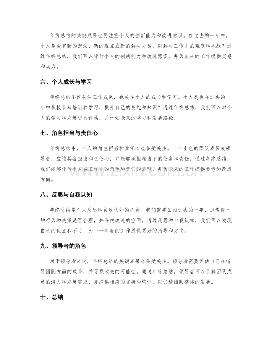 年终总结的关键成果与备受关注.docx_第2页