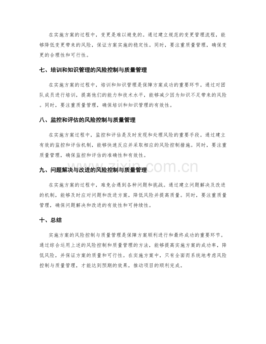 实施方案的风险控制与质量管理.docx_第2页