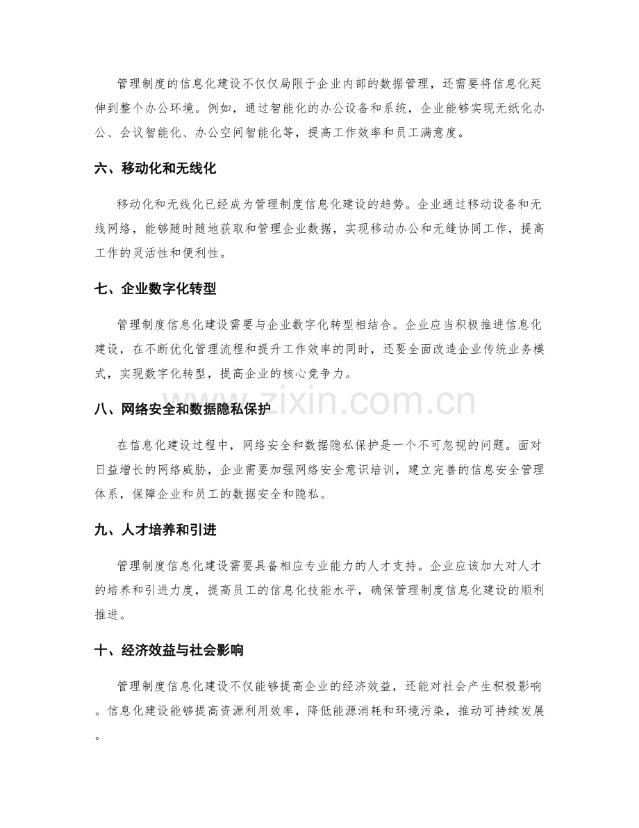 管理制度的信息化建设趋势.docx_第2页