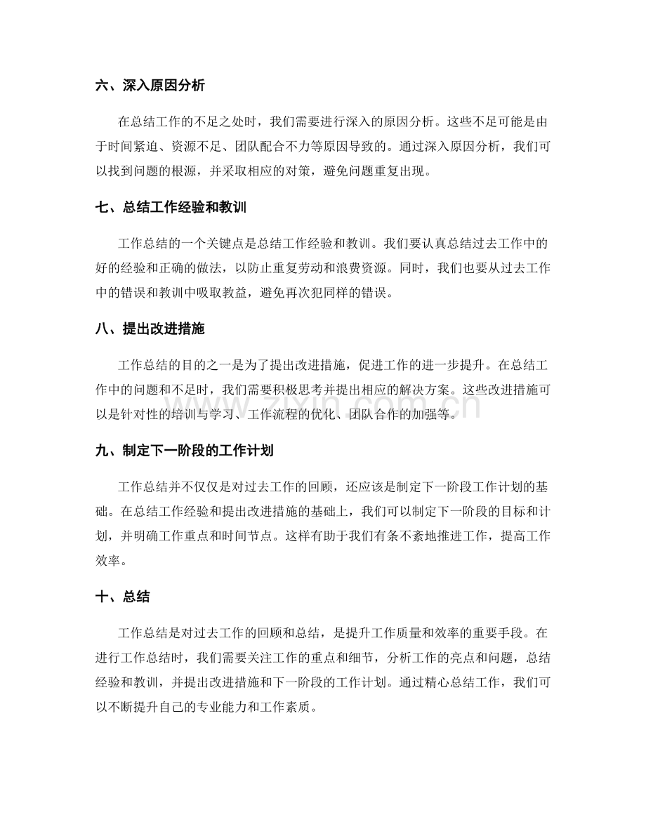 工作总结的重点与细节整理.docx_第2页