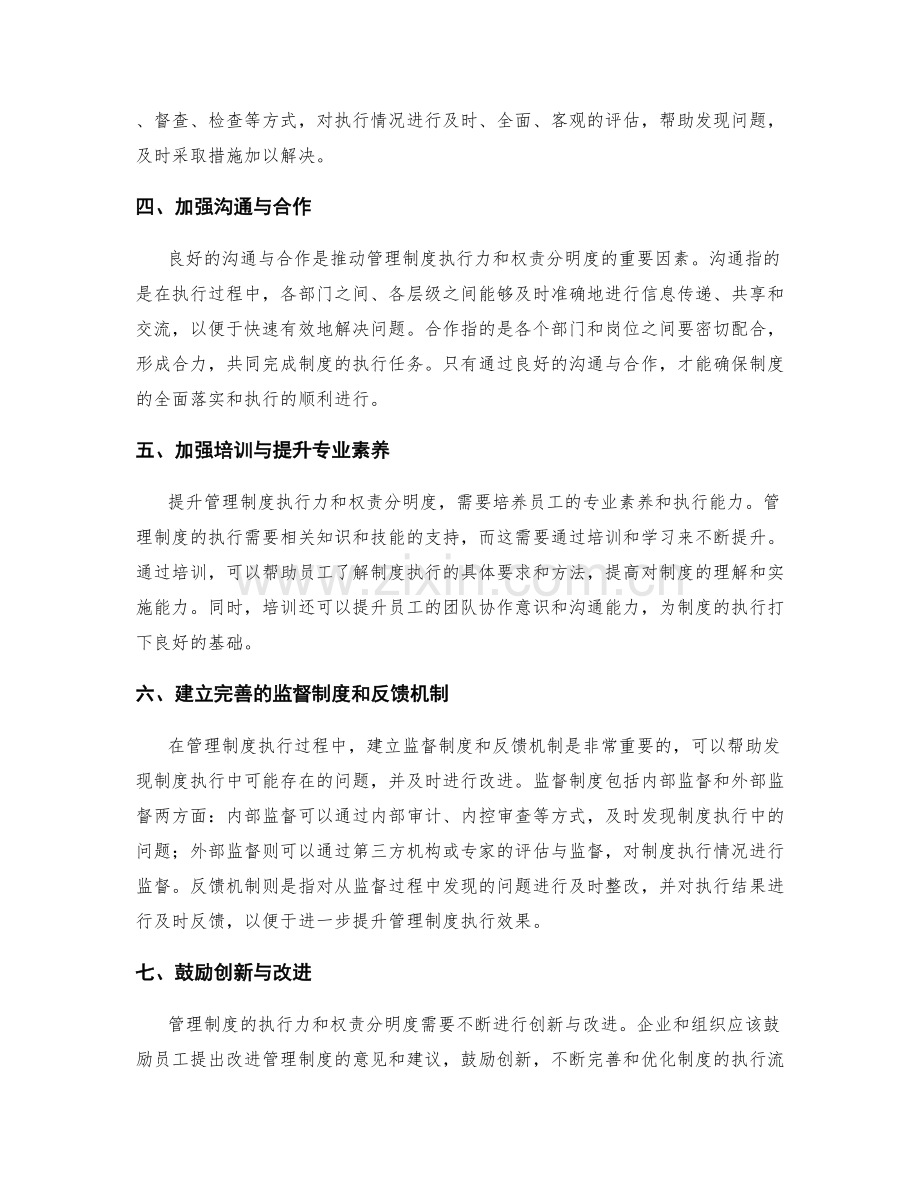 管理制度的执行力与权责分明度.docx_第2页