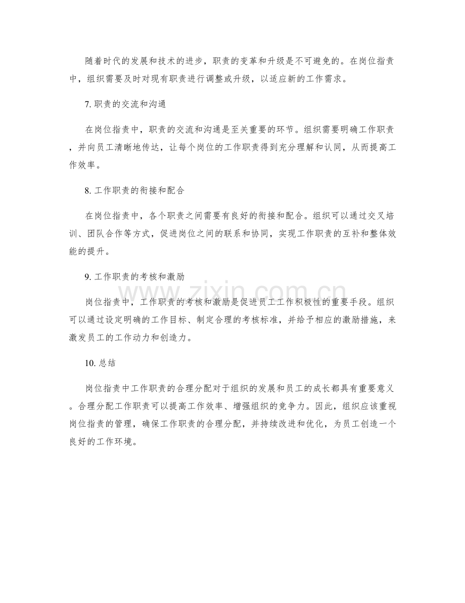 岗位职责中工作职责的合理分配.docx_第2页