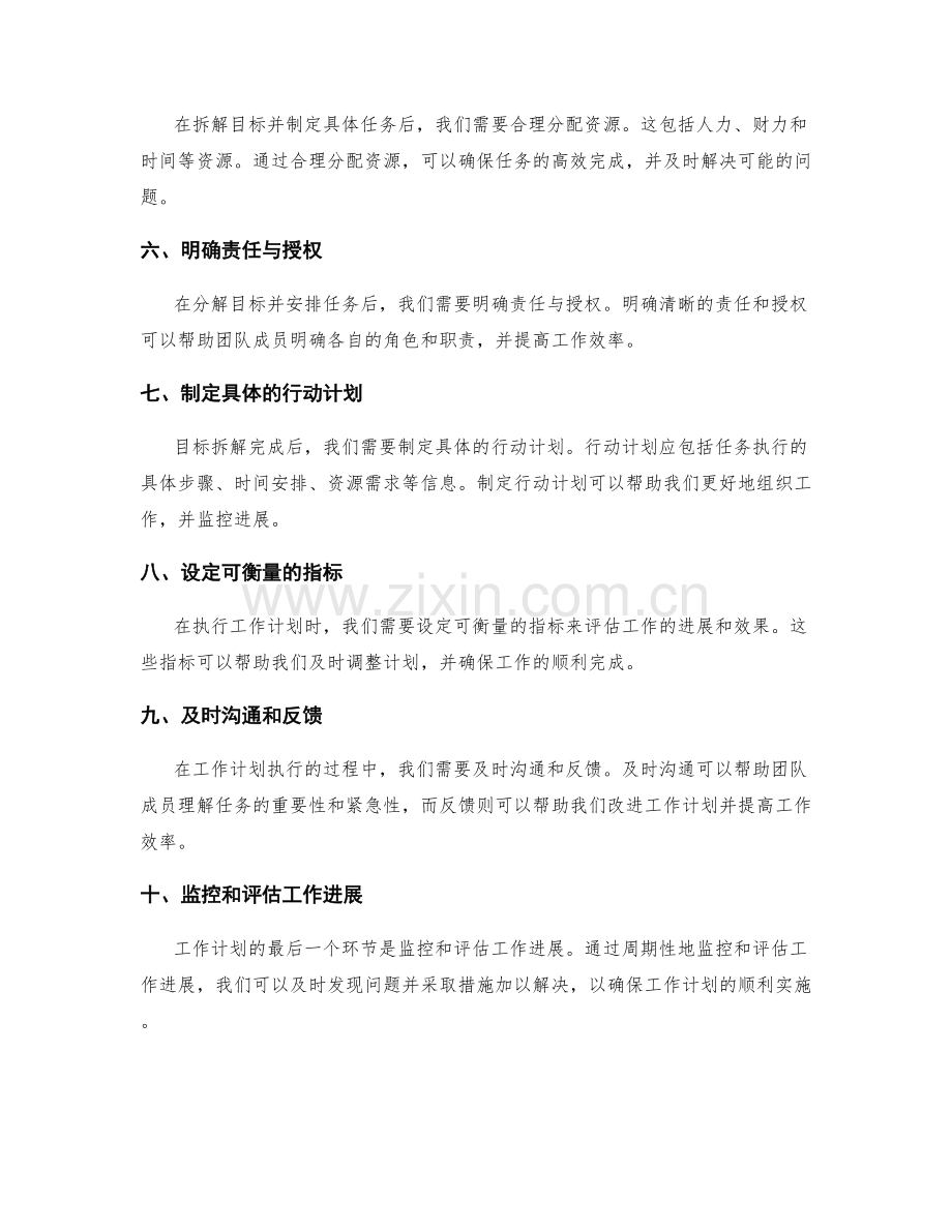 工作计划制定中的目标拆解技巧.docx_第2页