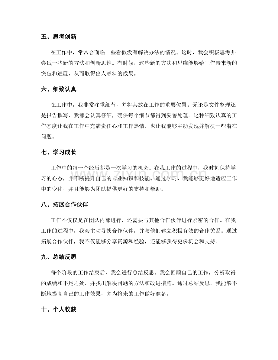 工作总结的亮点总结和个人收获.docx_第2页