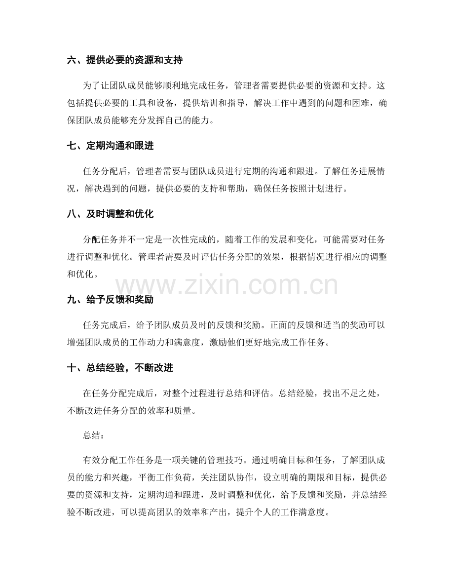 有效分配工作任务的技巧.docx_第2页