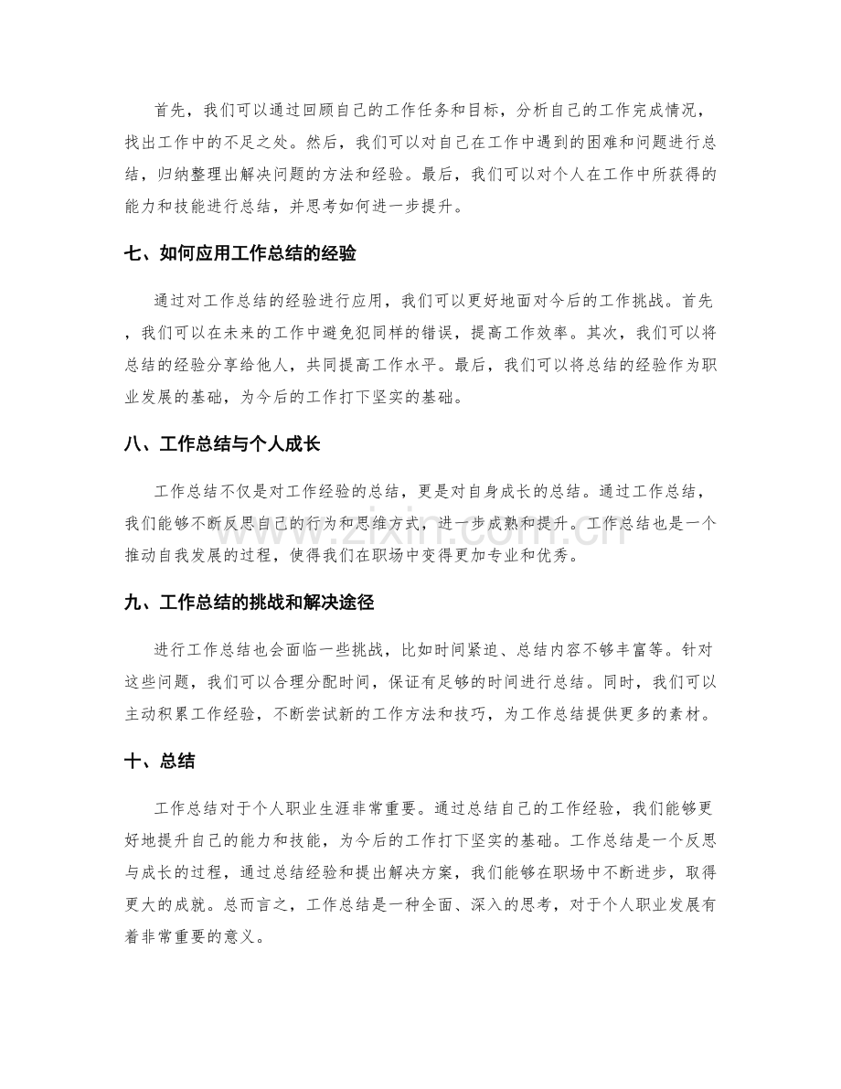 工作总结如何总结出工作经验.docx_第2页