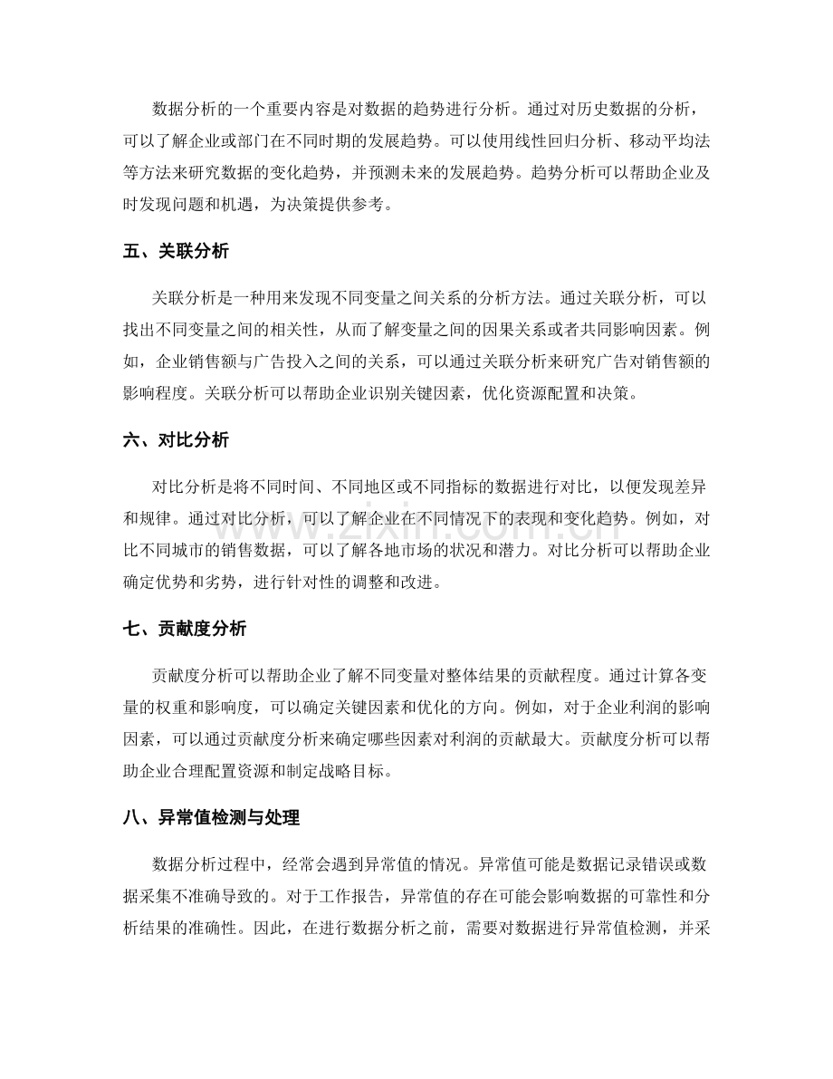 工作报告的数据分析技巧与实践方法.docx_第2页