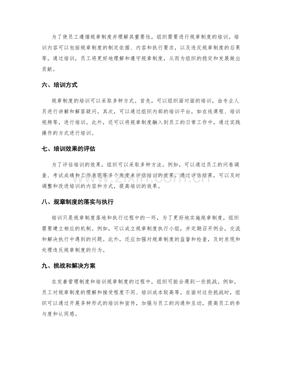 管理制度的完善与规章制度的培训.docx_第2页