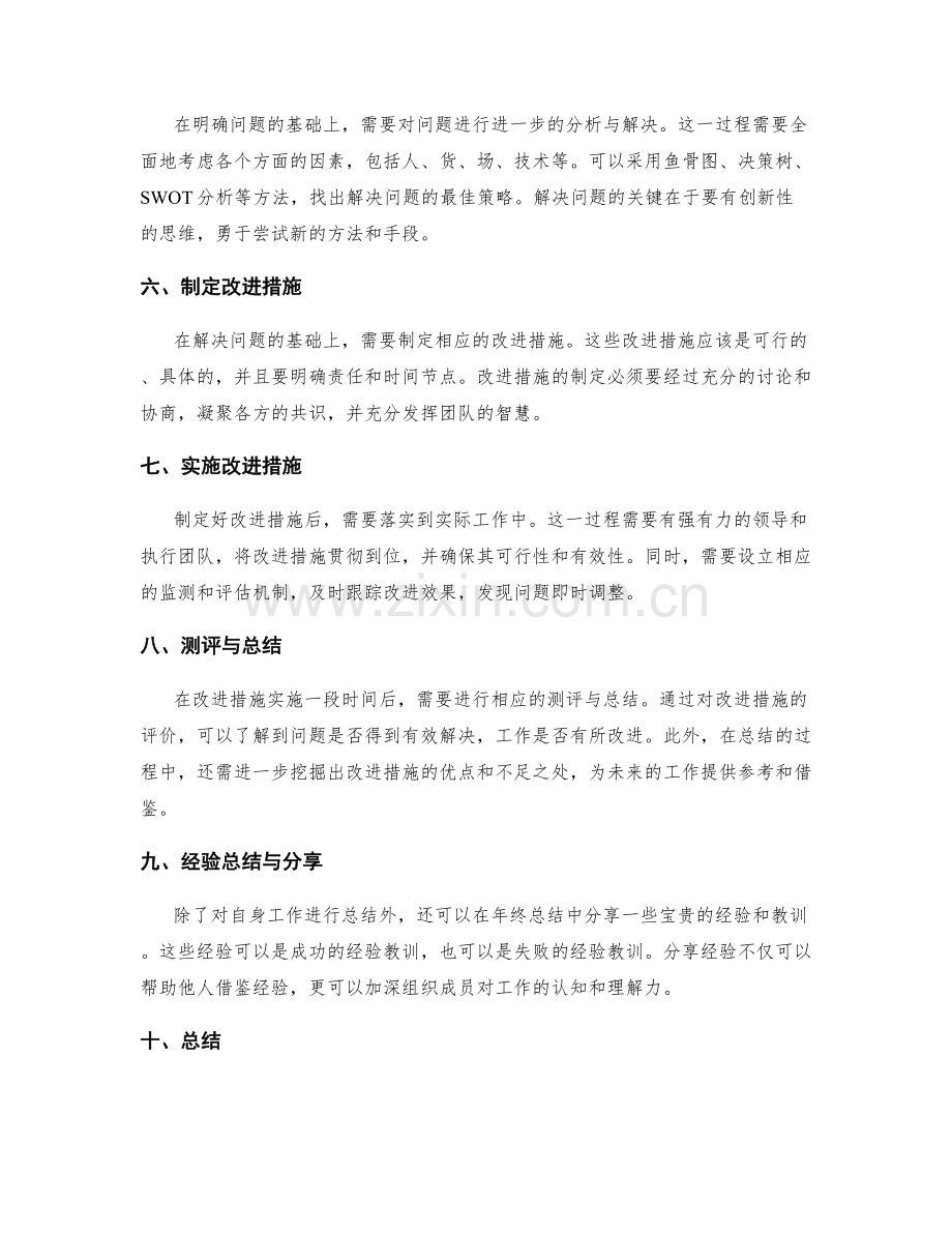 年终总结的数据分析与问题解决.docx_第2页