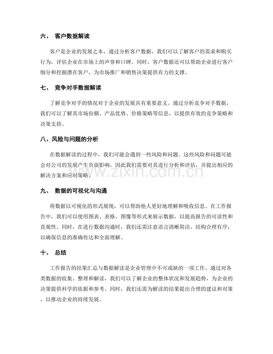 工作报告的结果汇总与数据解读.docx_第2页