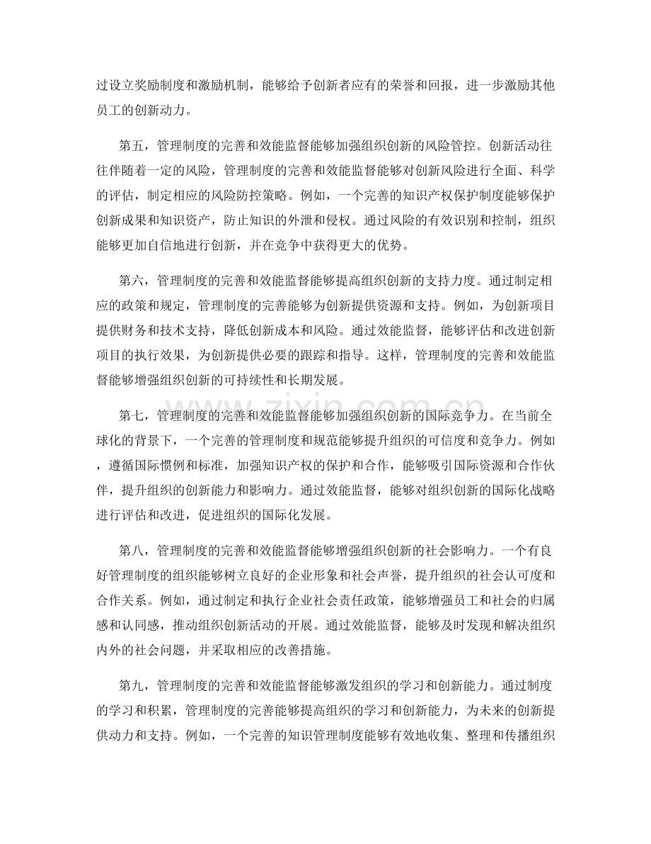 管理制度的完善与效能监督与组织创新的关系.docx_第2页