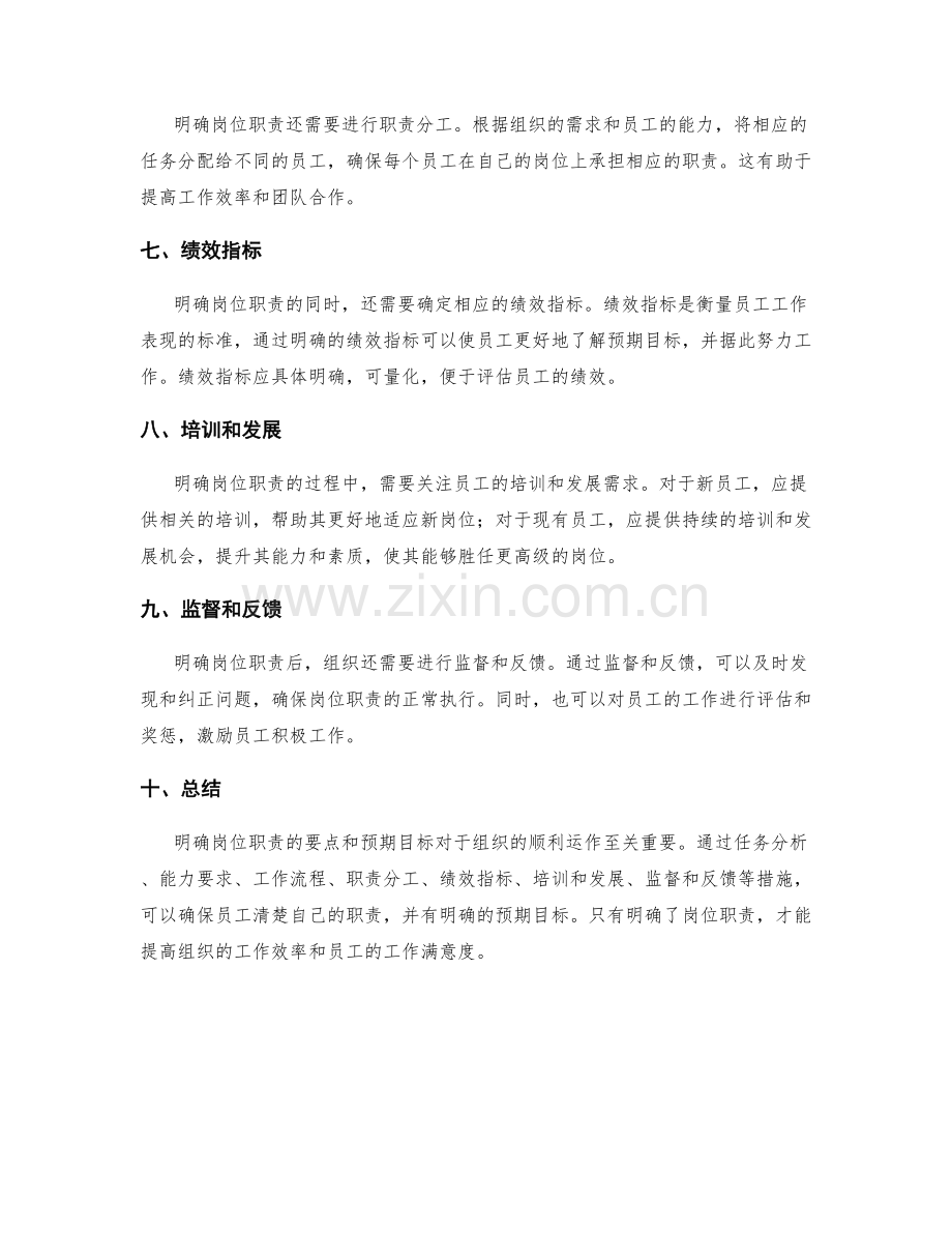 明确岗位职责的要点和预期目标.docx_第2页