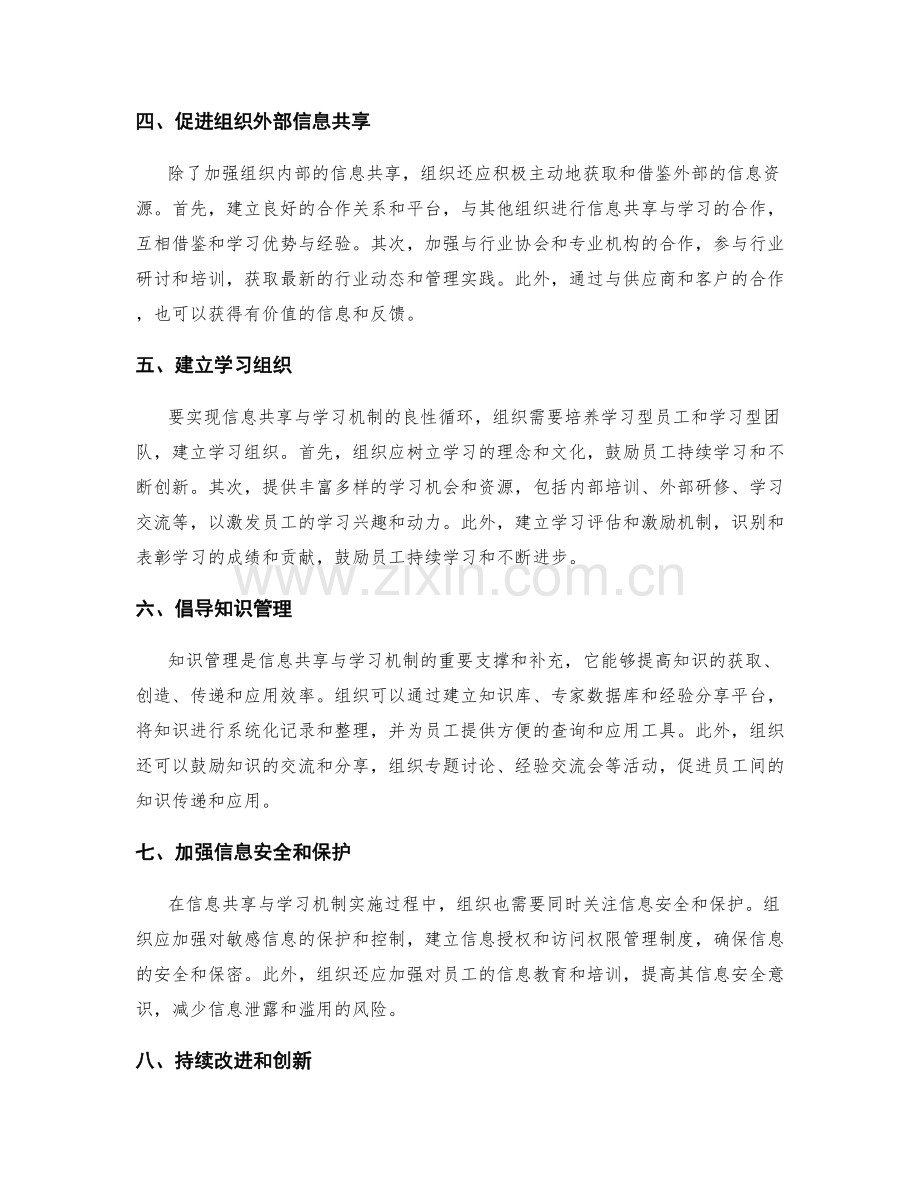 管理制度的信息共享与学习机制.docx_第2页