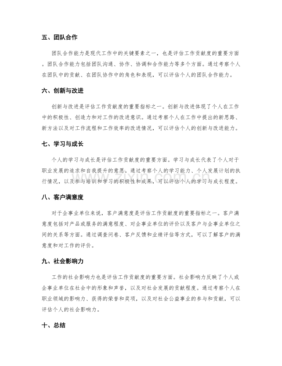 年终总结的贡献度评估标准.docx_第2页