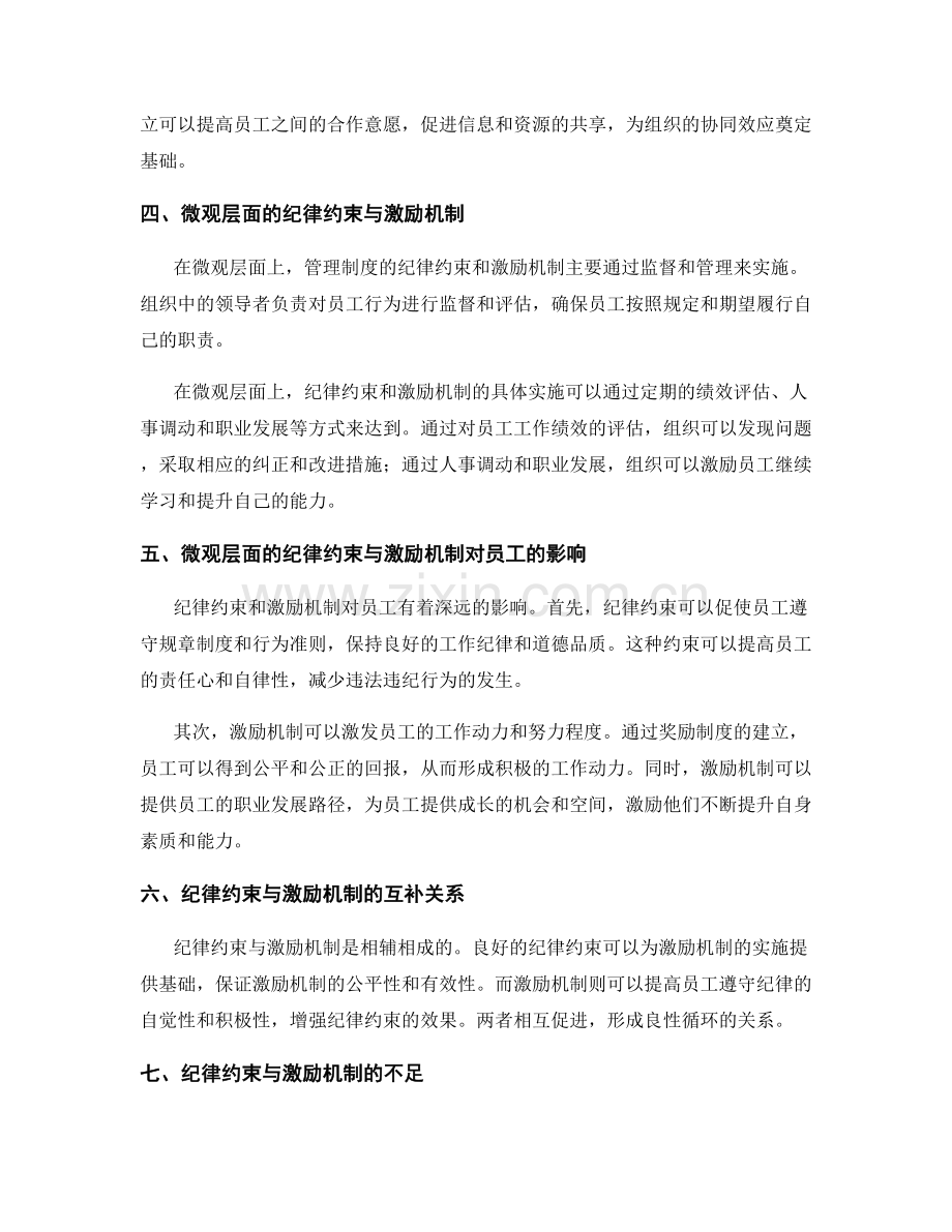 管理制度的纪律约束与激励机制.docx_第2页