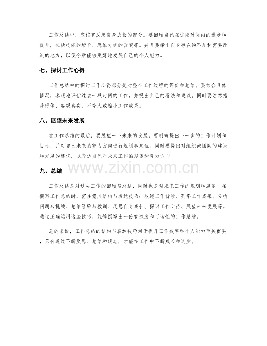 工作总结的结构与表达技巧.docx_第2页