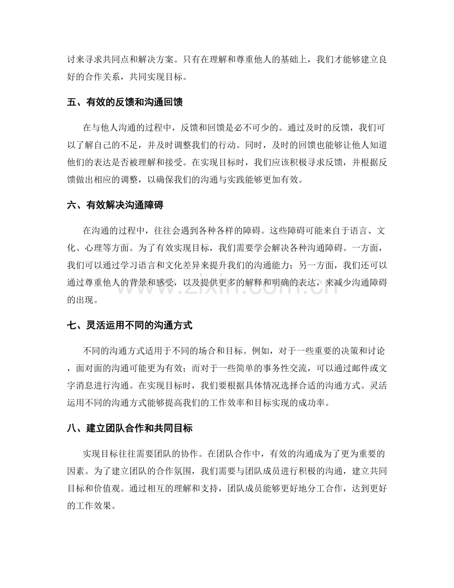 实现目标的有效沟通技巧与实践.docx_第2页