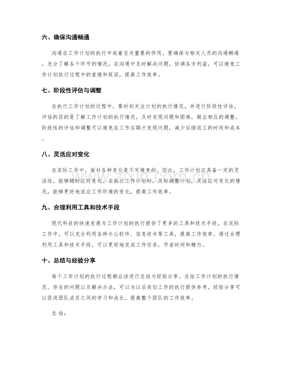 高效工作计划相关技巧分享.docx_第2页