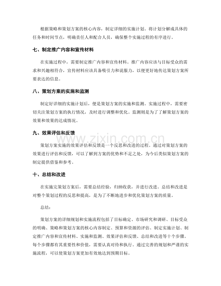 策划方案的详细规划和实施流程.docx_第2页