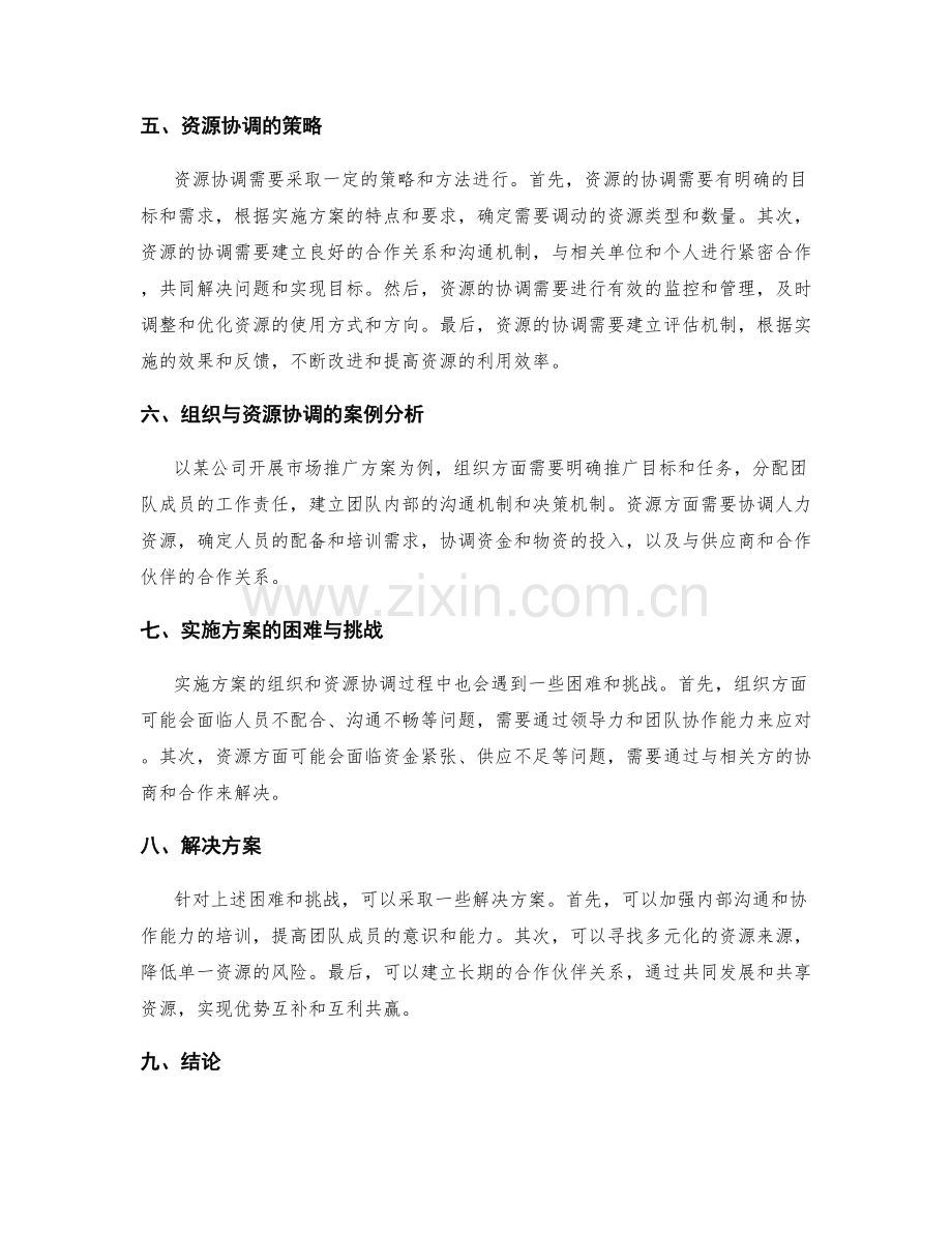 实施方案的组织与资源协调.docx_第2页