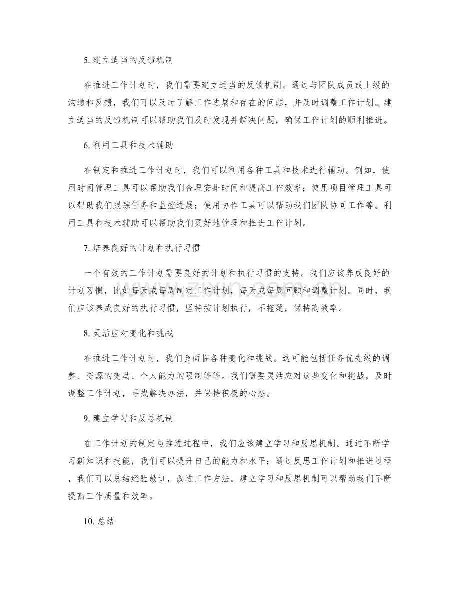 有效工作计划的制定与推进方法.docx_第2页