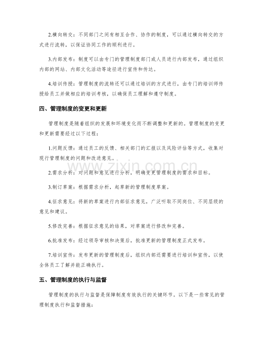 管理制度的流程和流转机制.docx_第2页