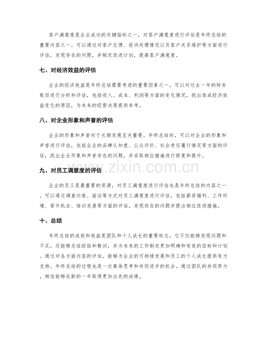 年终总结的成效和效益评估.docx_第2页