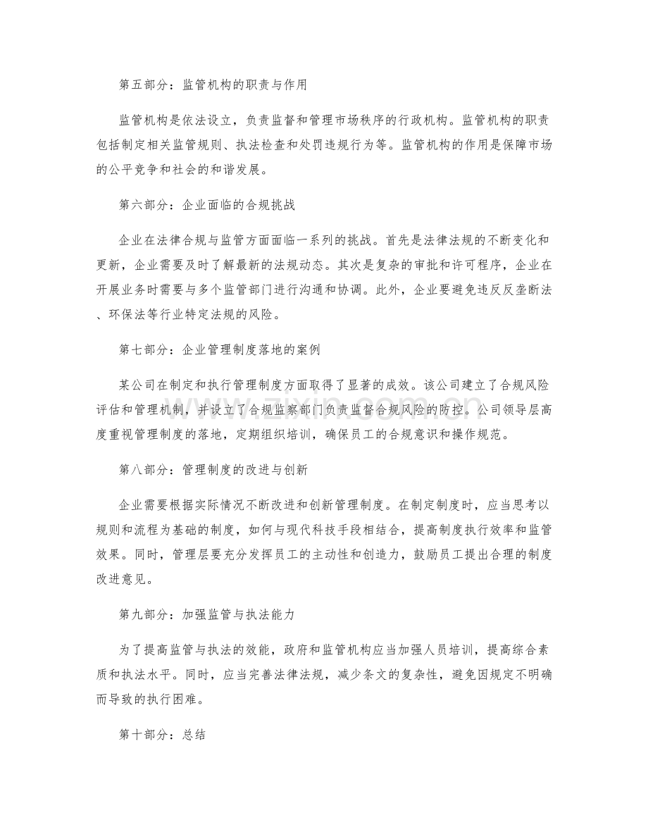 管理制度的法律合规与监管.docx_第2页