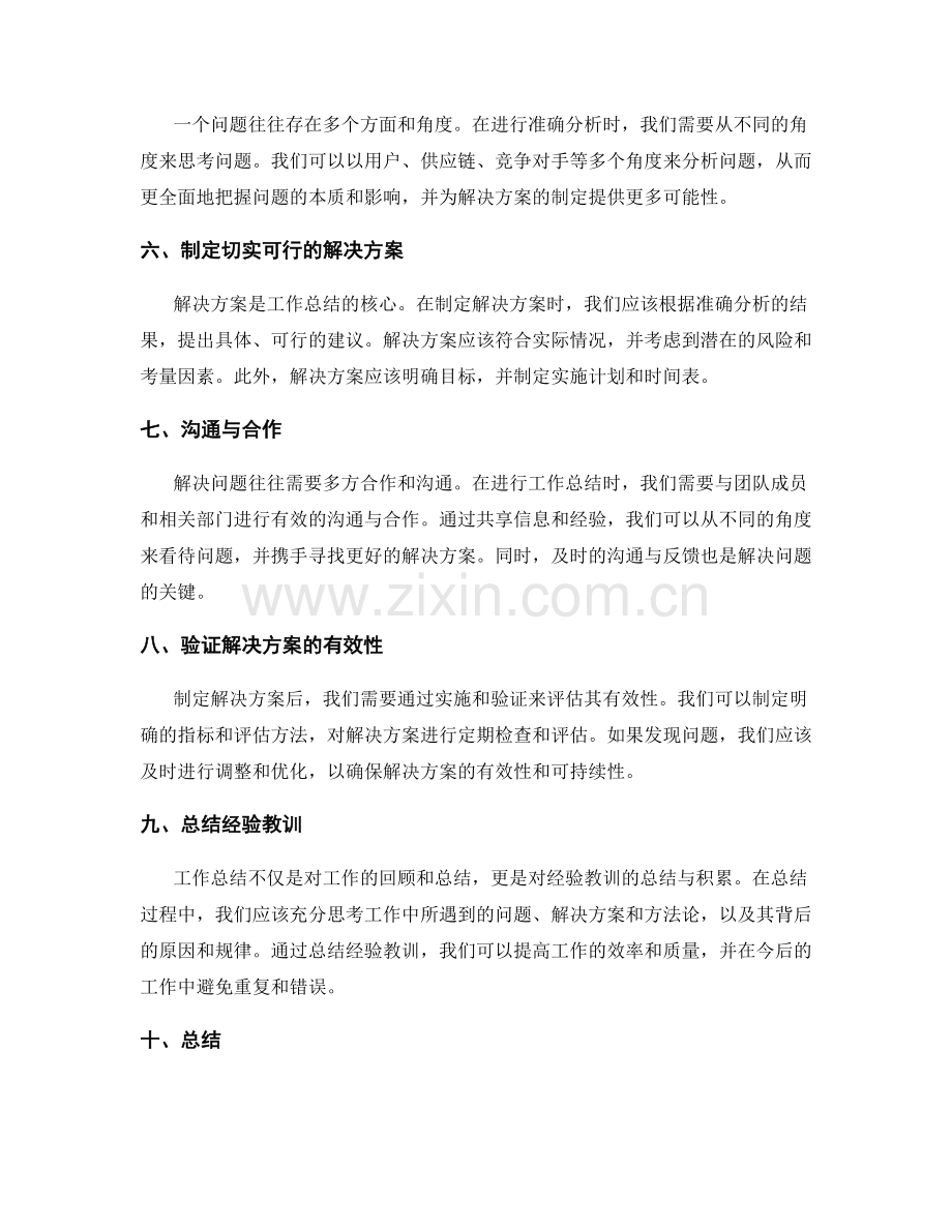 工作总结中的准确分析与解决方案.docx_第2页