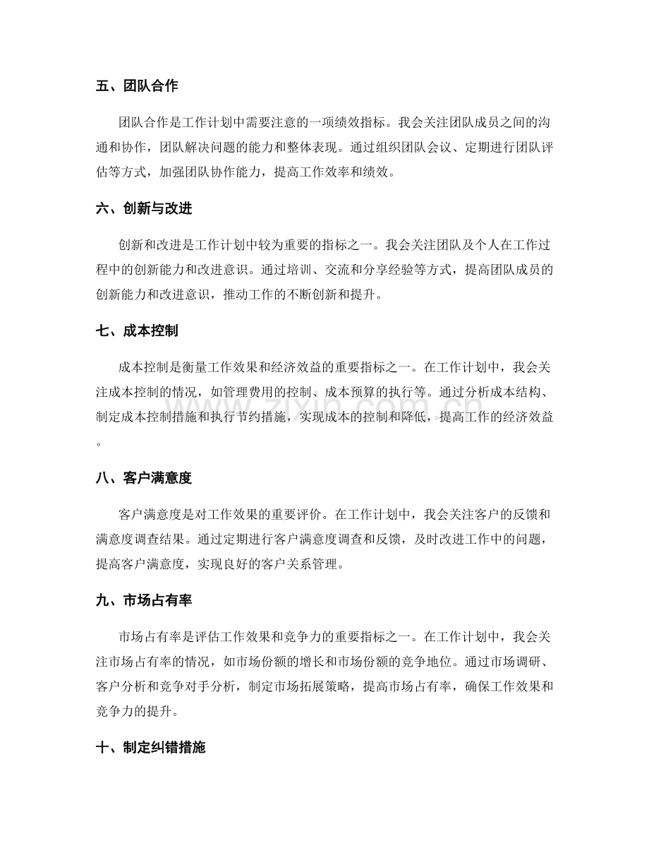 工作计划中关注的关键绩效指标.docx_第2页