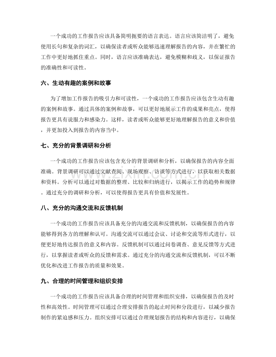 全面解读工作报告的成功要素.docx_第2页