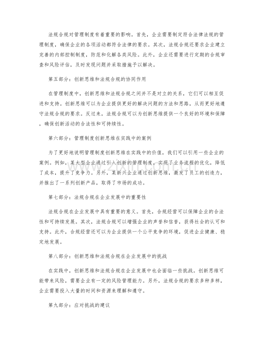 管理制度的创新思维与法规合规.docx_第2页