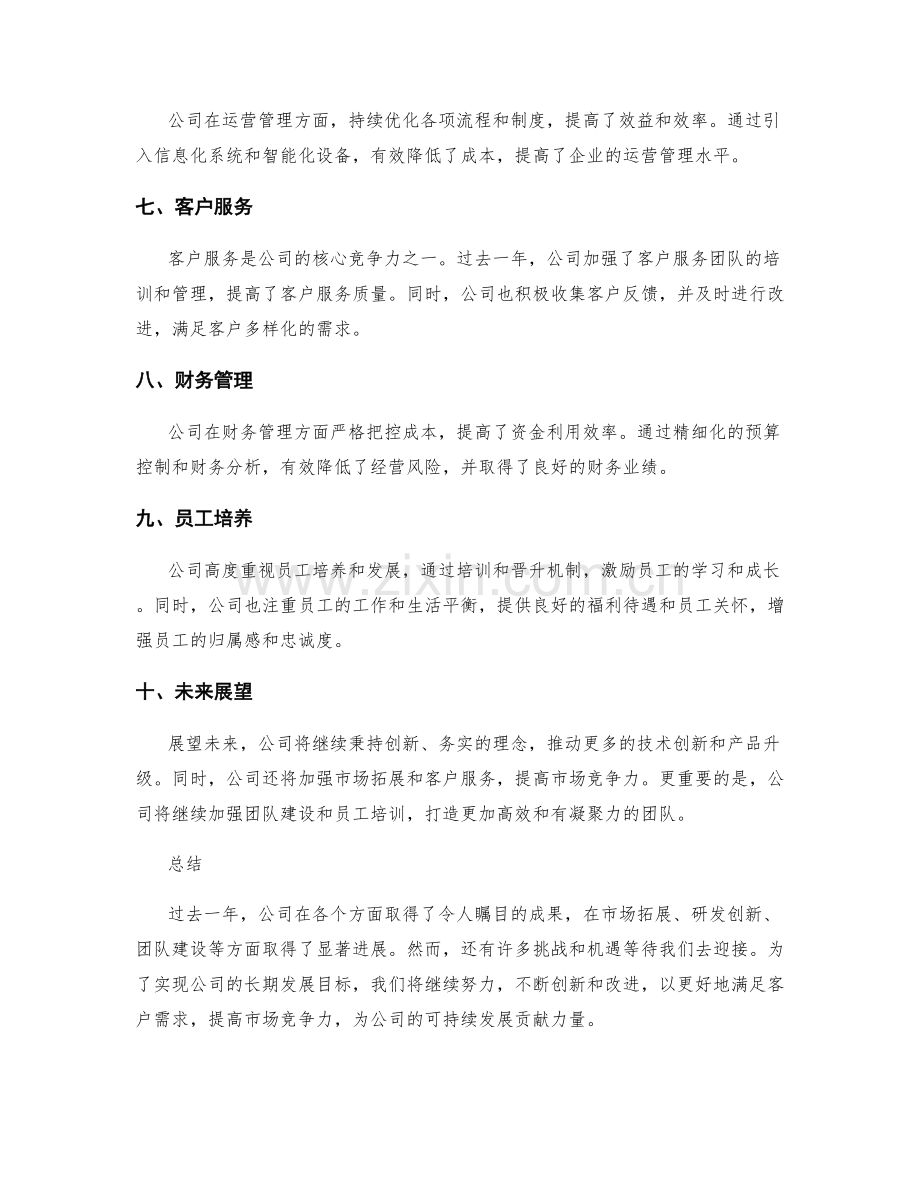 年度工作报告整理报.docx_第2页