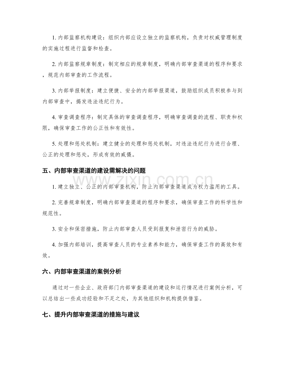 权威管理制度的内部审查渠道.docx_第2页